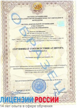 Образец сертификата соответствия аудитора №ST.RU.EXP.00006191-2 Вешенская Сертификат ISO 50001